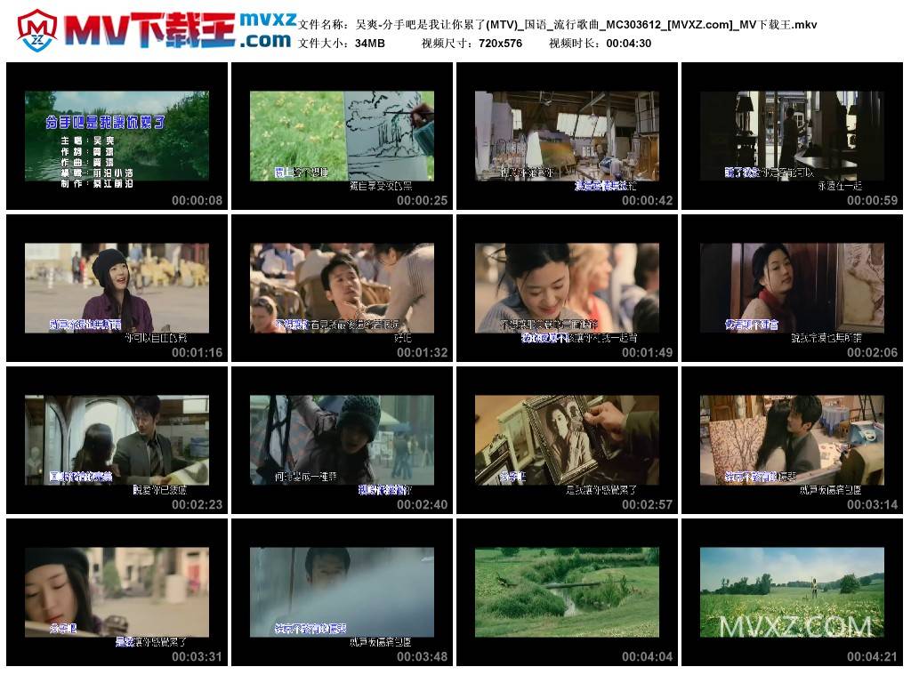 吴爽-分手吧是我让你累了(MTV)_国语_流行歌曲_MC303612